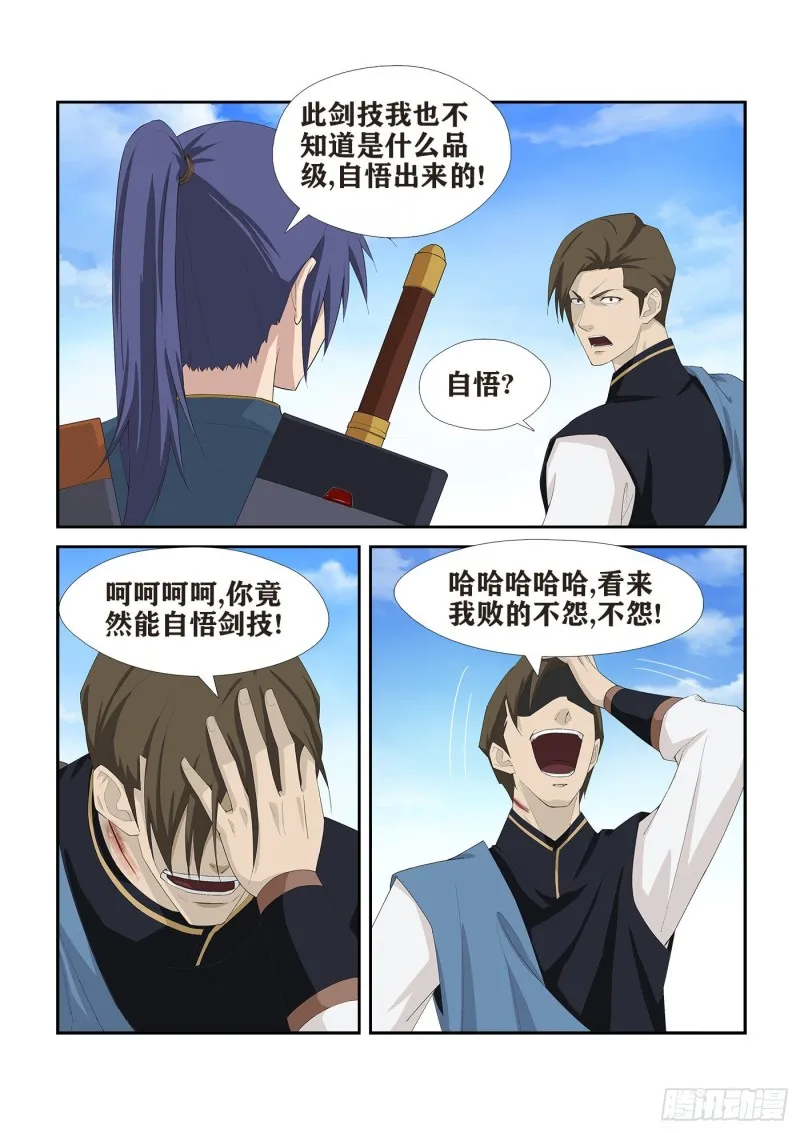 剑逆苍穹漫画,245   天剑王朝4图