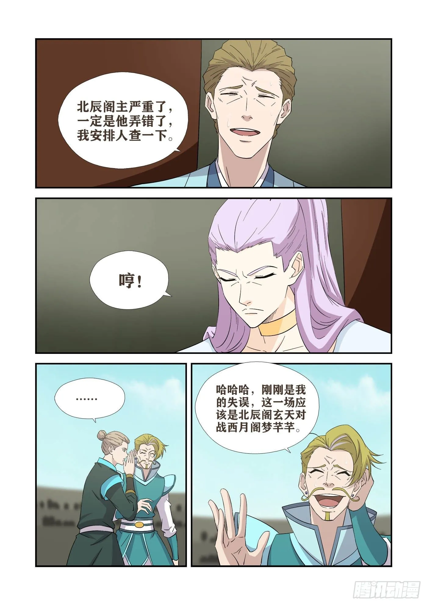 剑逆苍穹漫画,420   金手指发威2图