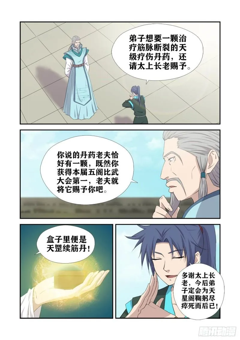 剑逆苍穹漫画,424   惩罚2图