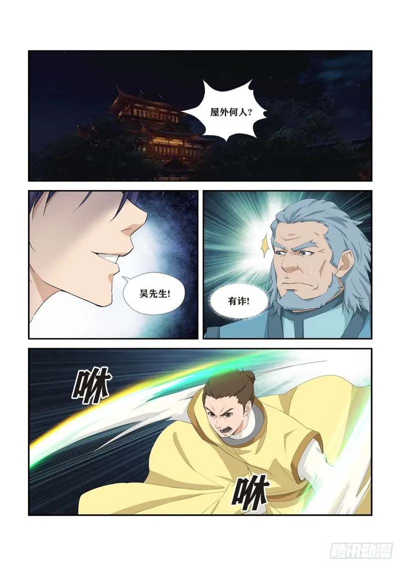 剑逆苍穹漫画,272  大闹巨灵门4图