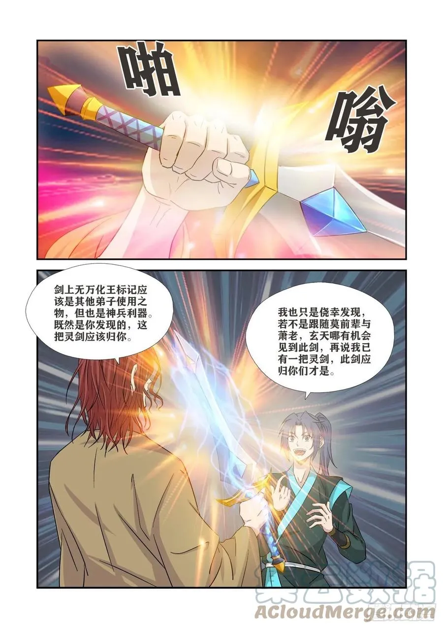 剑逆苍穹漫画,362    有缘人4图