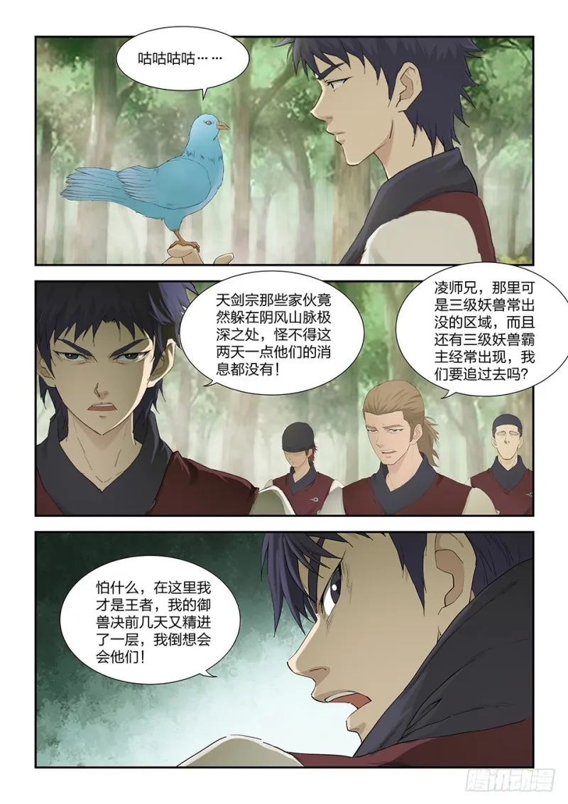 剑逆苍穹漫画,一百六十一 遇袭4图