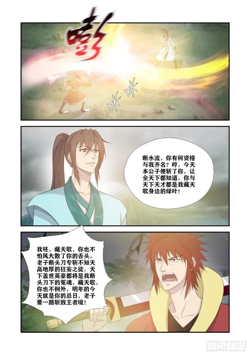 剑逆苍穹漫画,331    天骄对决3图