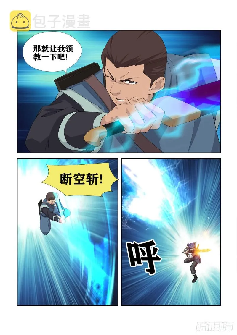 剑逆苍穹漫画,238  妖孽对决5图