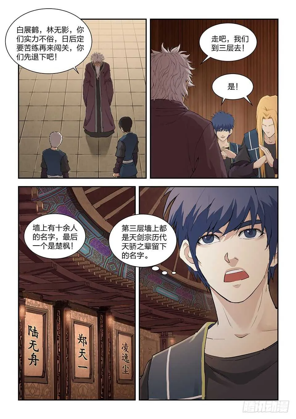 剑逆苍穹漫画,一百二十九 剑阁留名（一）3图