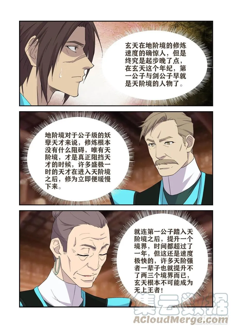 剑逆苍穹漫画,407   罪有应得3图