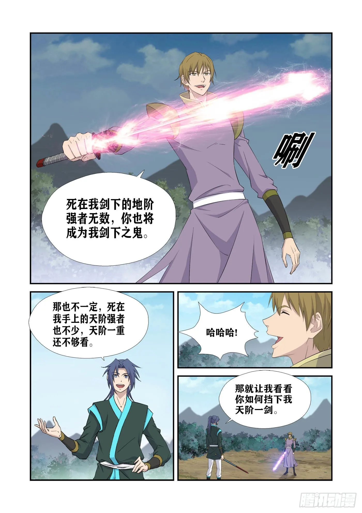 剑逆苍穹漫画,434   打苍蝇5图