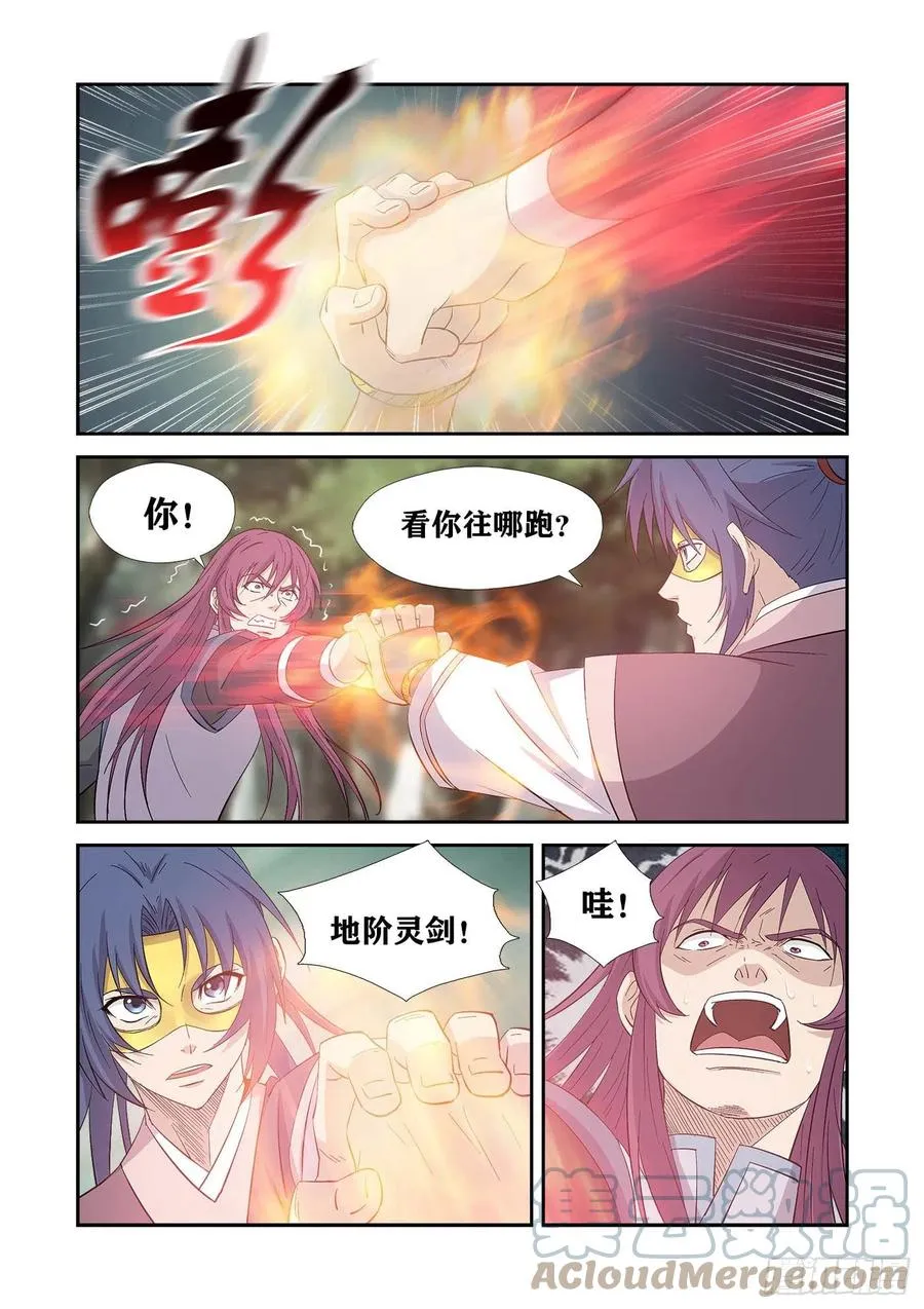剑逆苍穹漫画,398   万剑真经2图