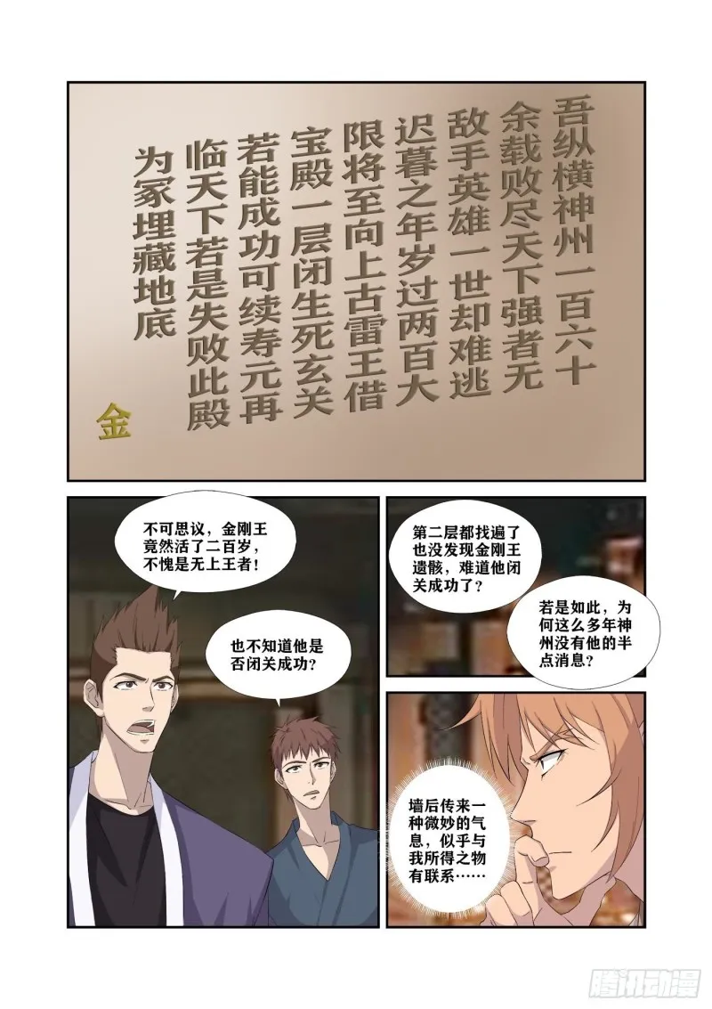 剑逆苍穹漫画,321   王者神兵4图