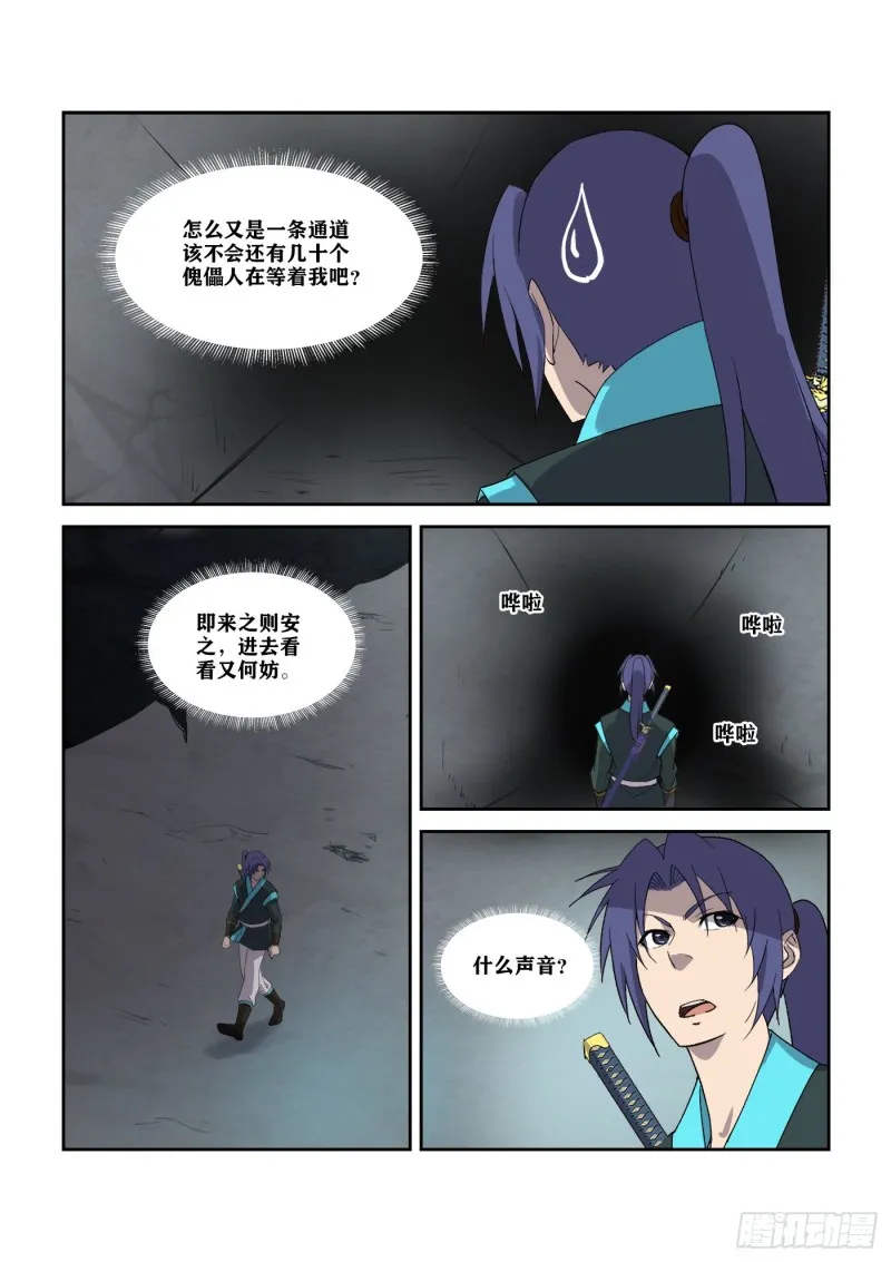 剑逆苍穹漫画,301   红婴果5图