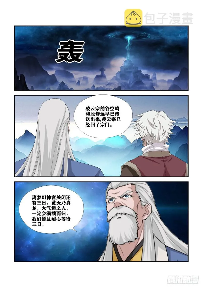 剑逆苍穹漫画,263  出宫2图