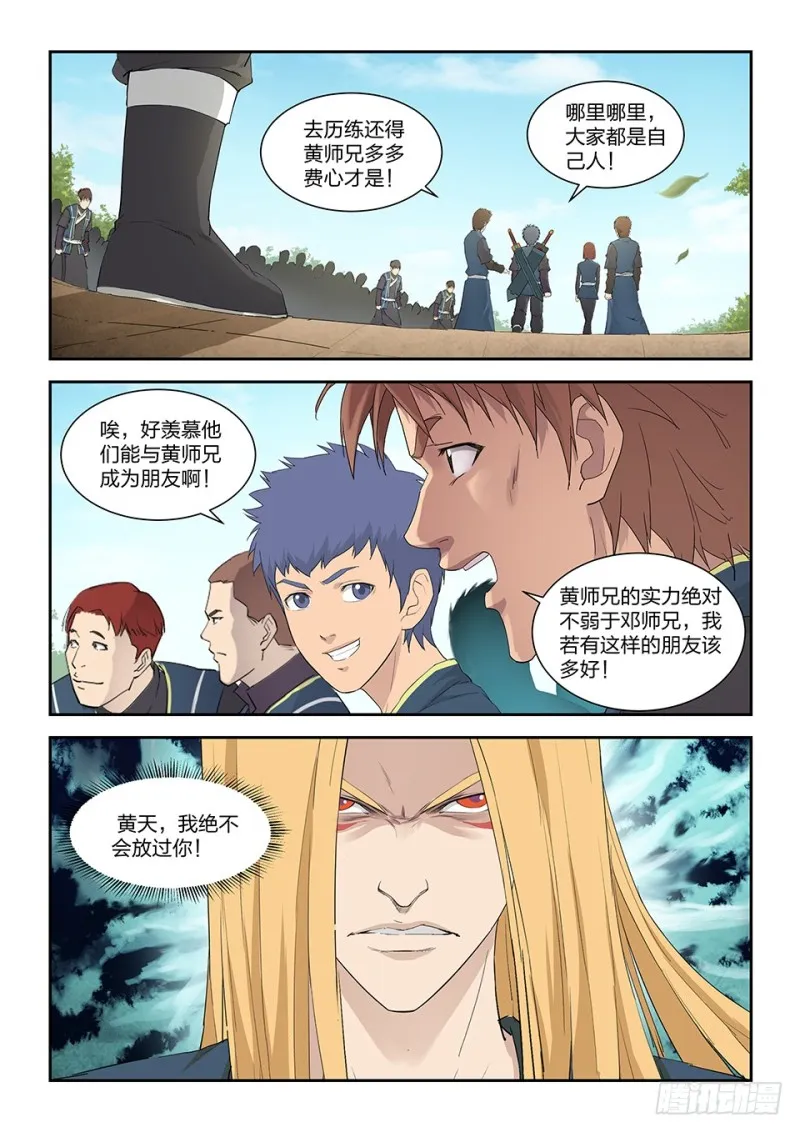 剑逆苍穹漫画,一百五十三 阴风镇3图