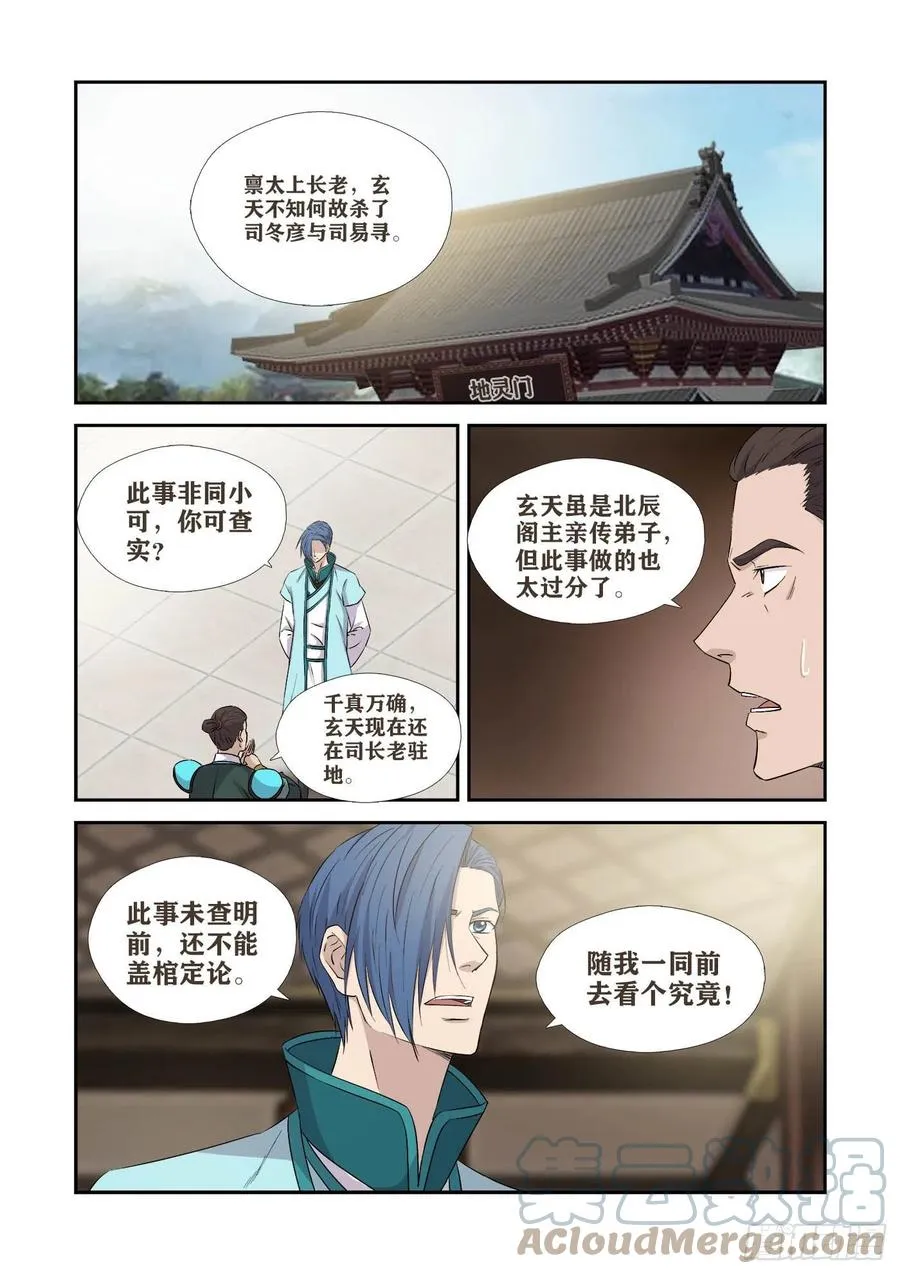 剑逆苍穹漫画,379    最佳人选2图