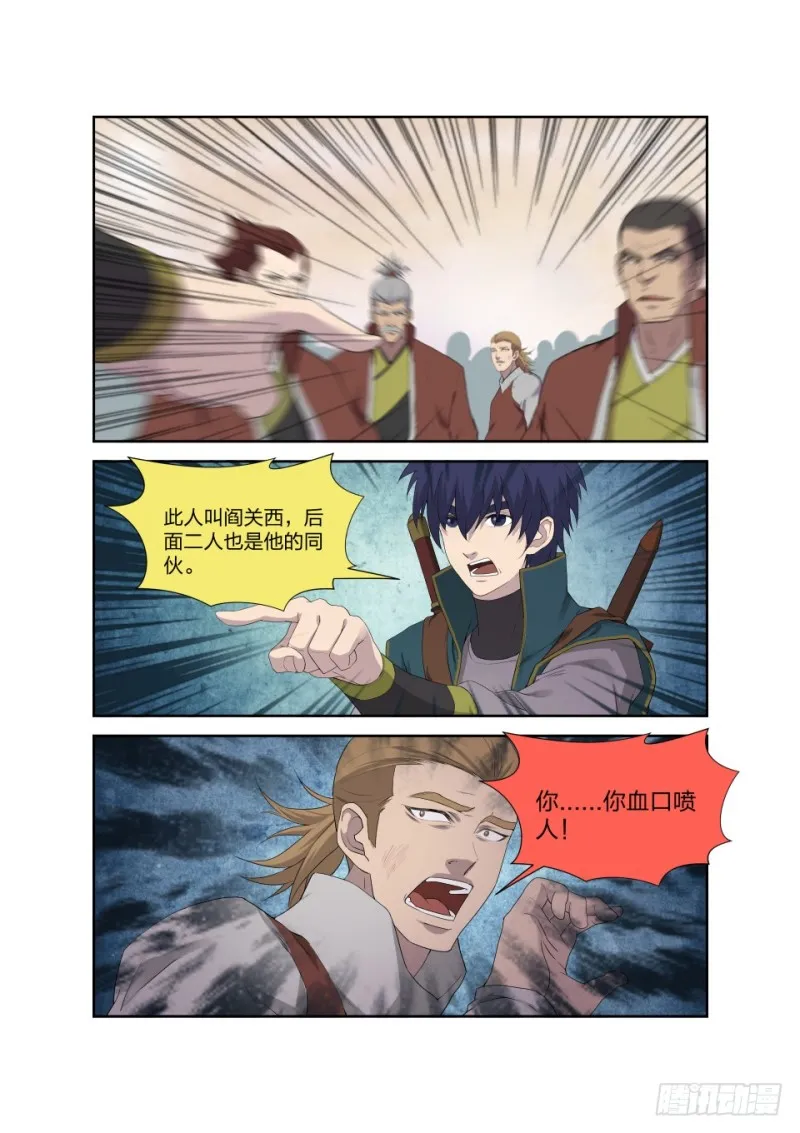 剑逆苍穹漫画,202 大闹凌云宗2图