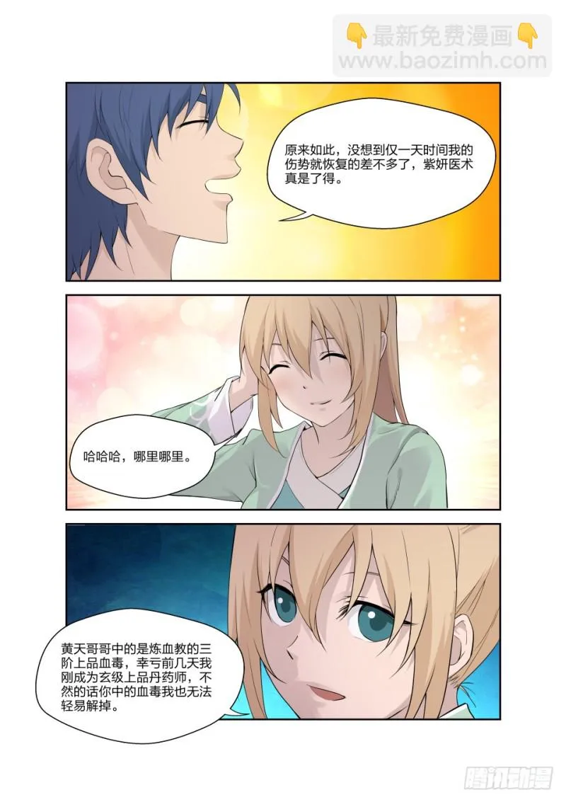 剑逆苍穹漫画,185 玄级上品丹药师4图