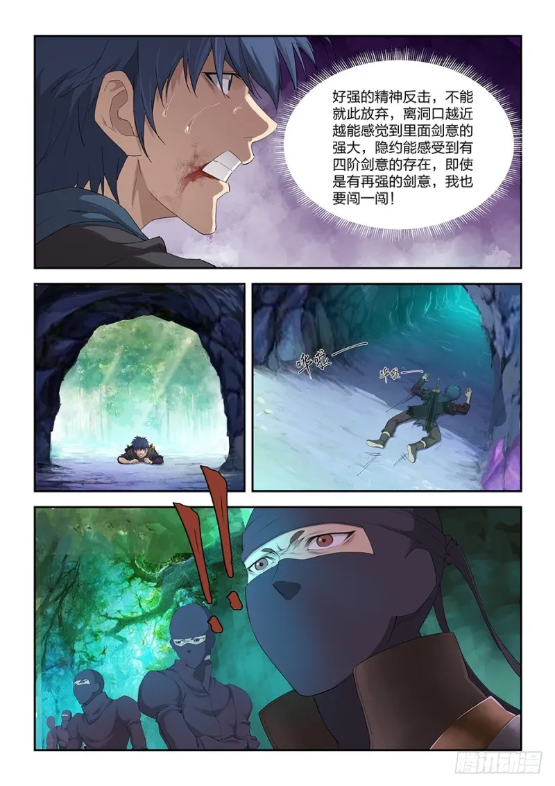 剑逆苍穹漫画,一百七十 凶险之地5图