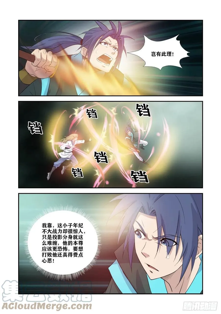 剑逆苍穹漫画,365  战地阶境万化王4图