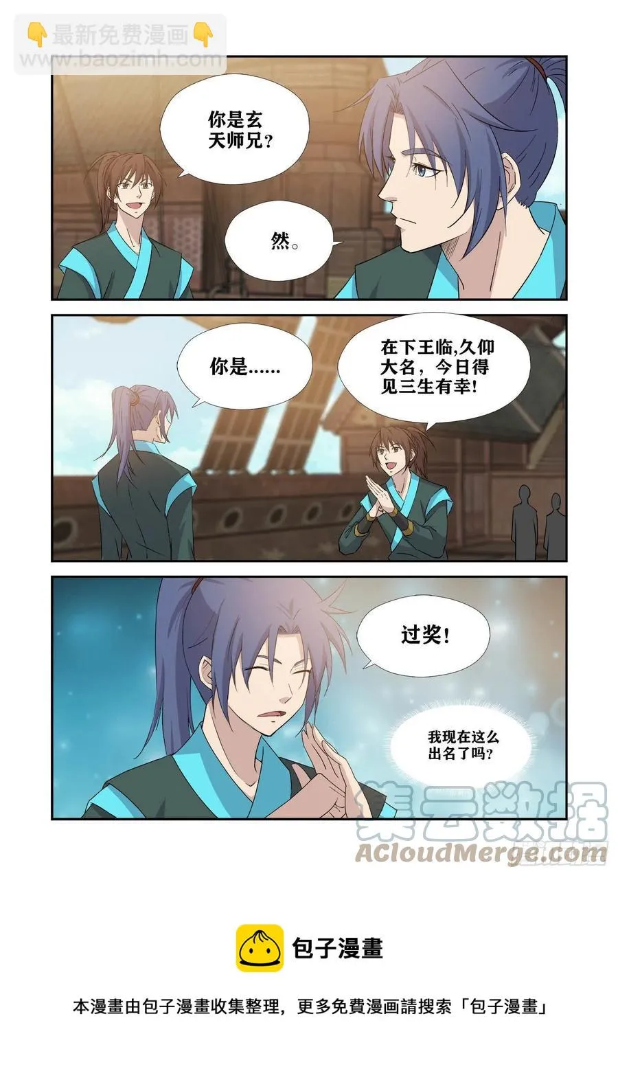剑逆苍穹漫画,374   凶险地灵城5图