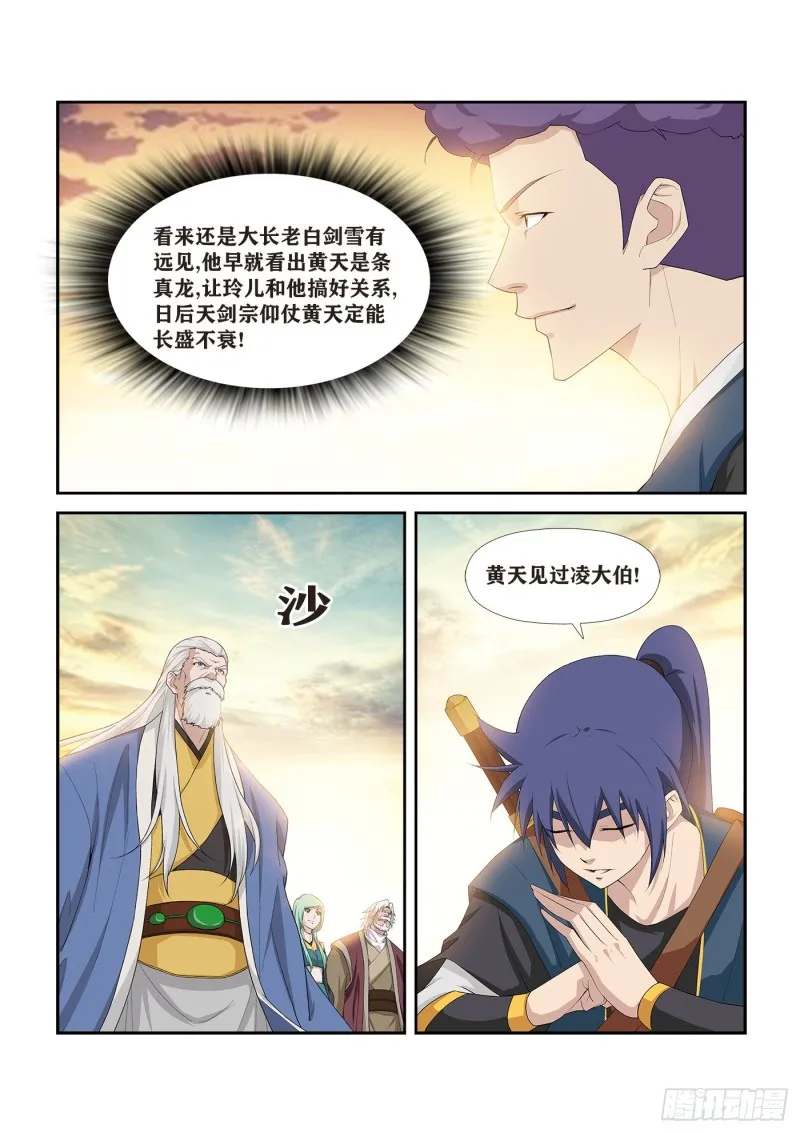 剑逆苍穹漫画,248   出发3图
