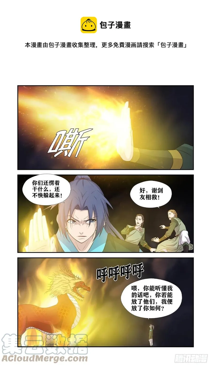 剑逆苍穹漫画,387   火麟之心5图