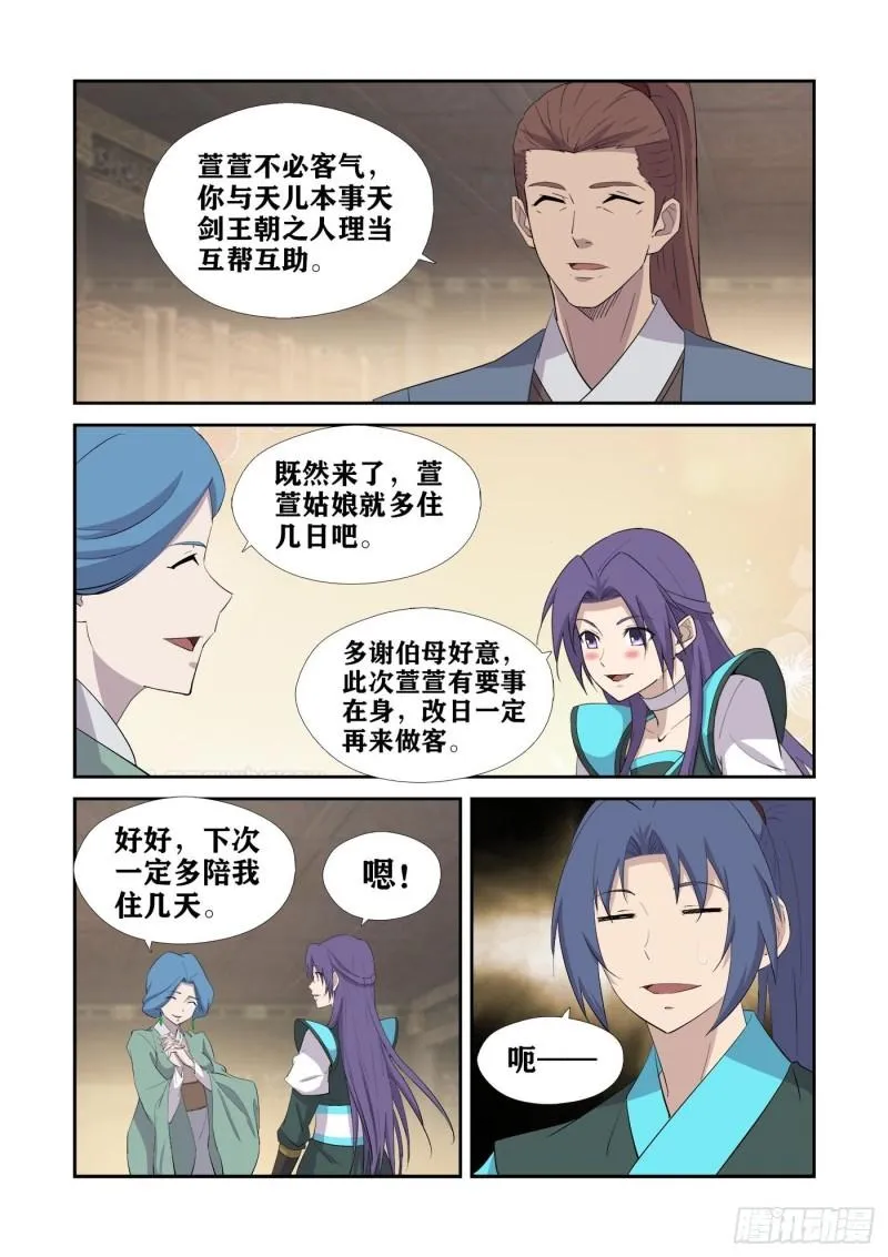 剑逆苍穹漫画,430   艳福不浅5图