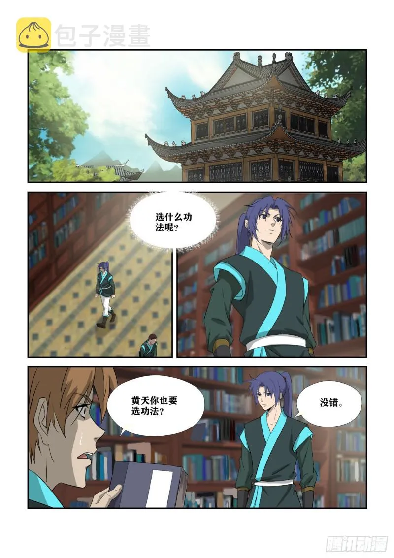 剑逆苍穹漫画,309   未婚妻3图