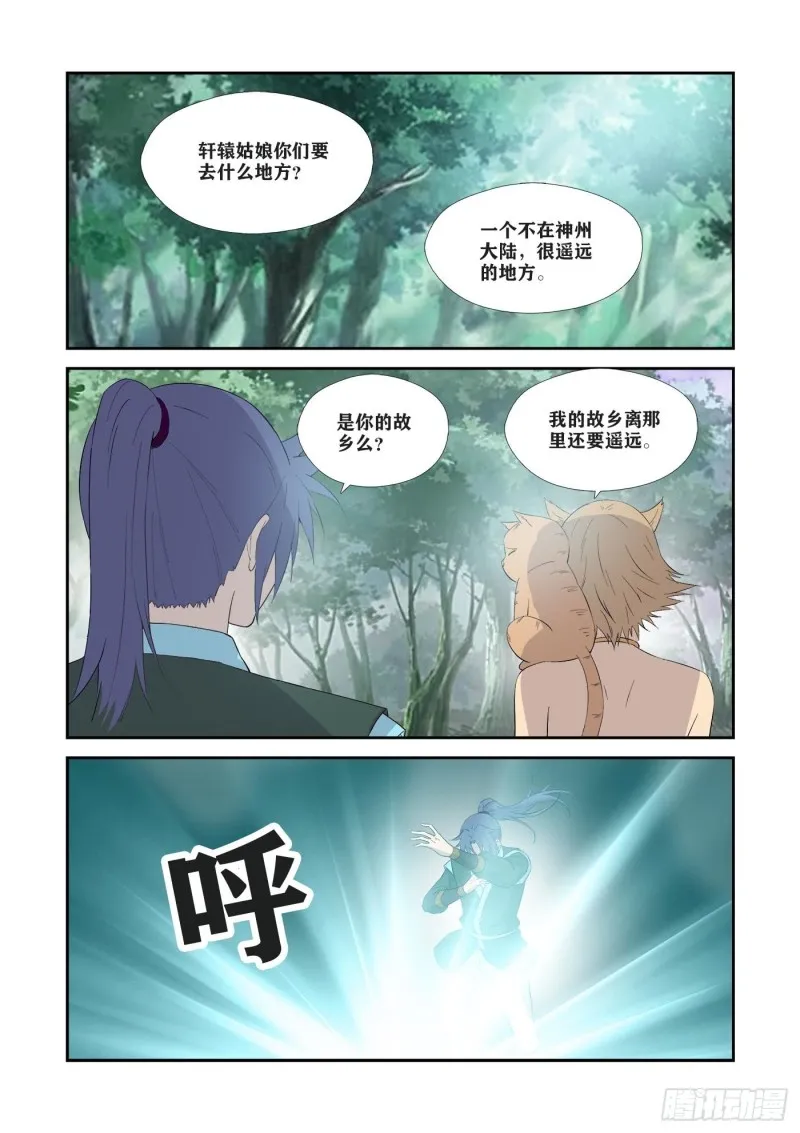 剑逆苍穹漫画,329   再见了小虎4图