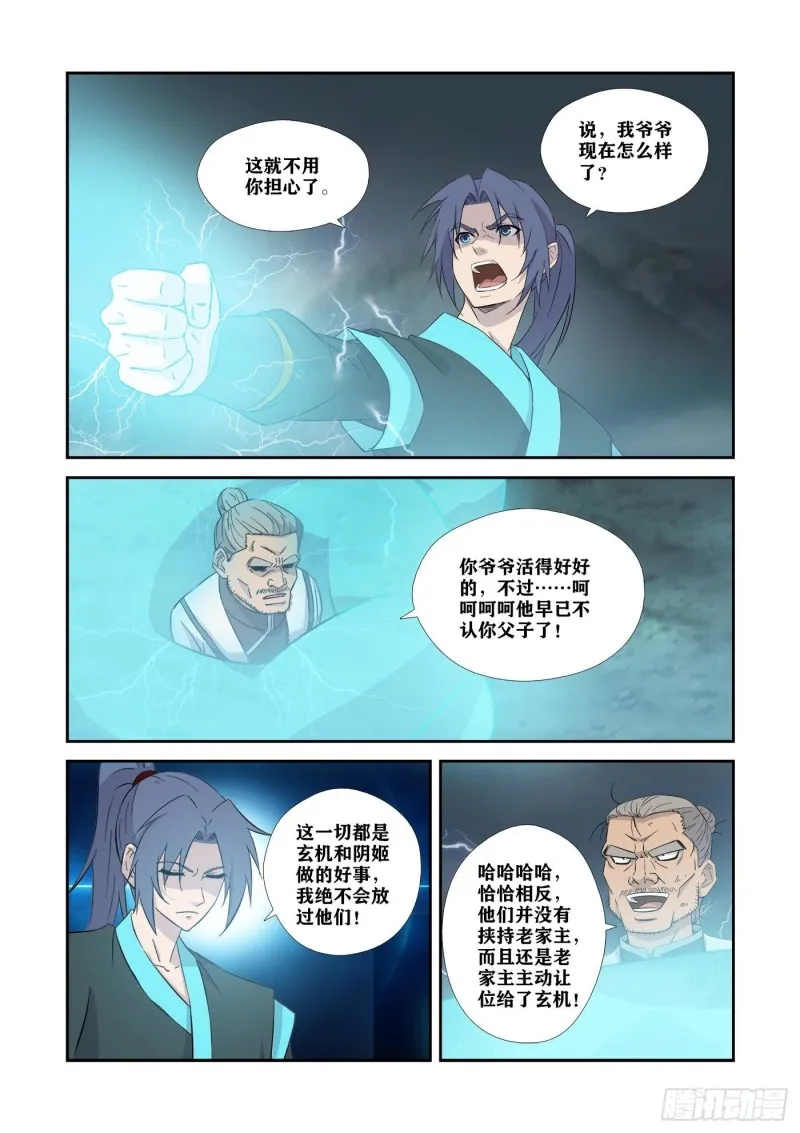 剑逆苍穹漫画,355   万化王宫5图