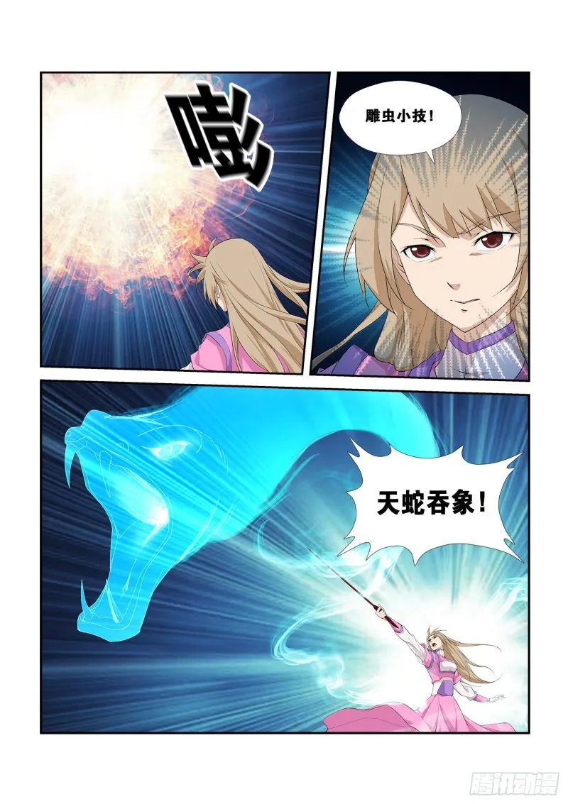 剑逆苍穹漫画,259   大战横凤云2图