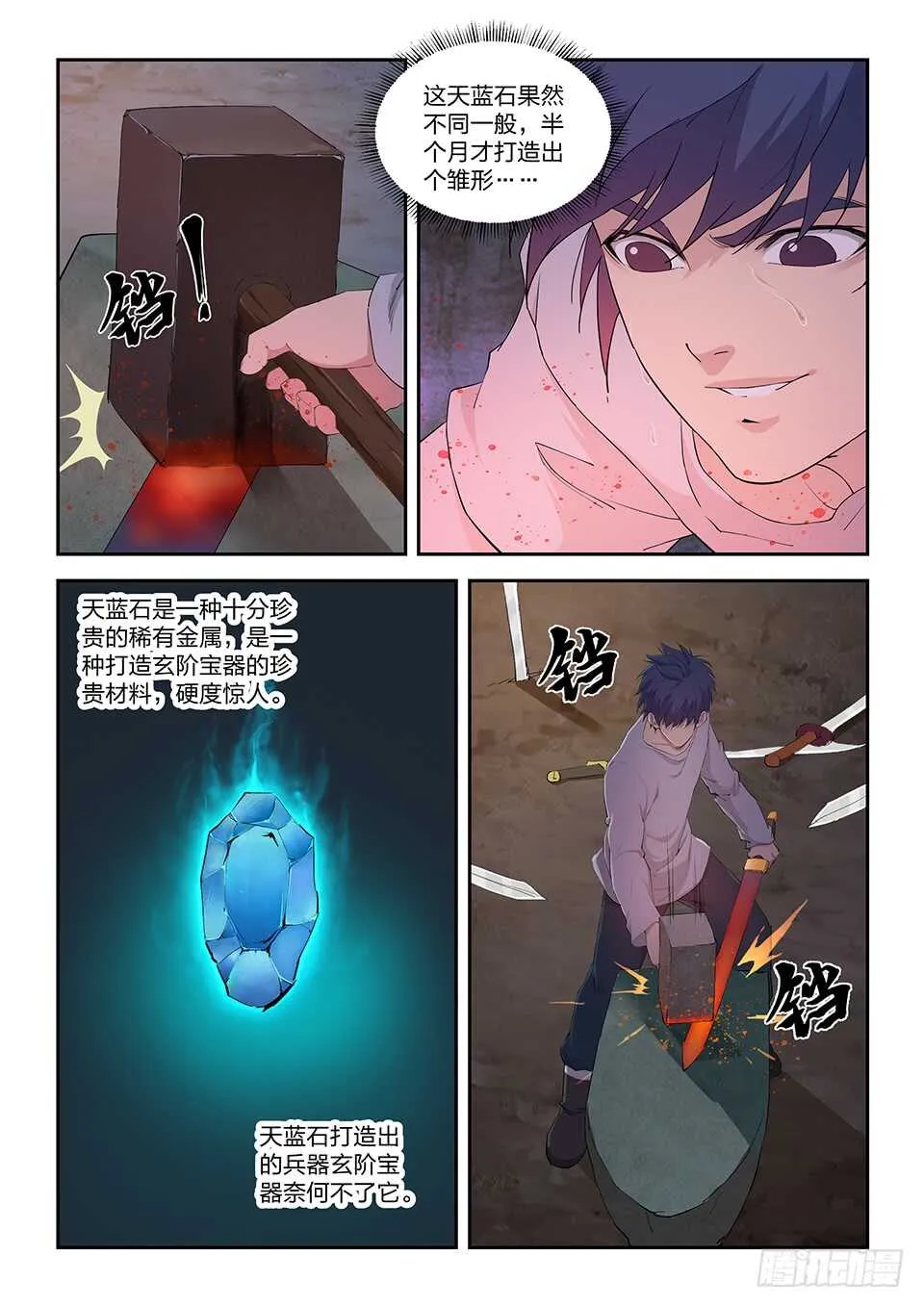 剑逆苍穹漫画,一百一十六 初蓝剑3图
