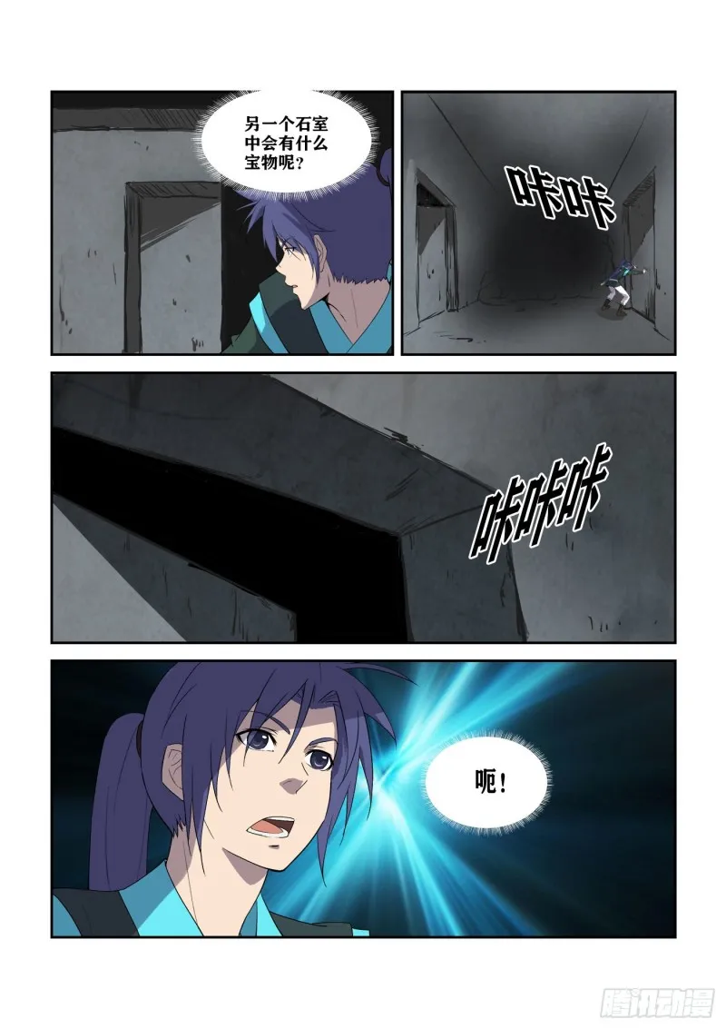 剑逆苍穹漫画,301   红婴果4图