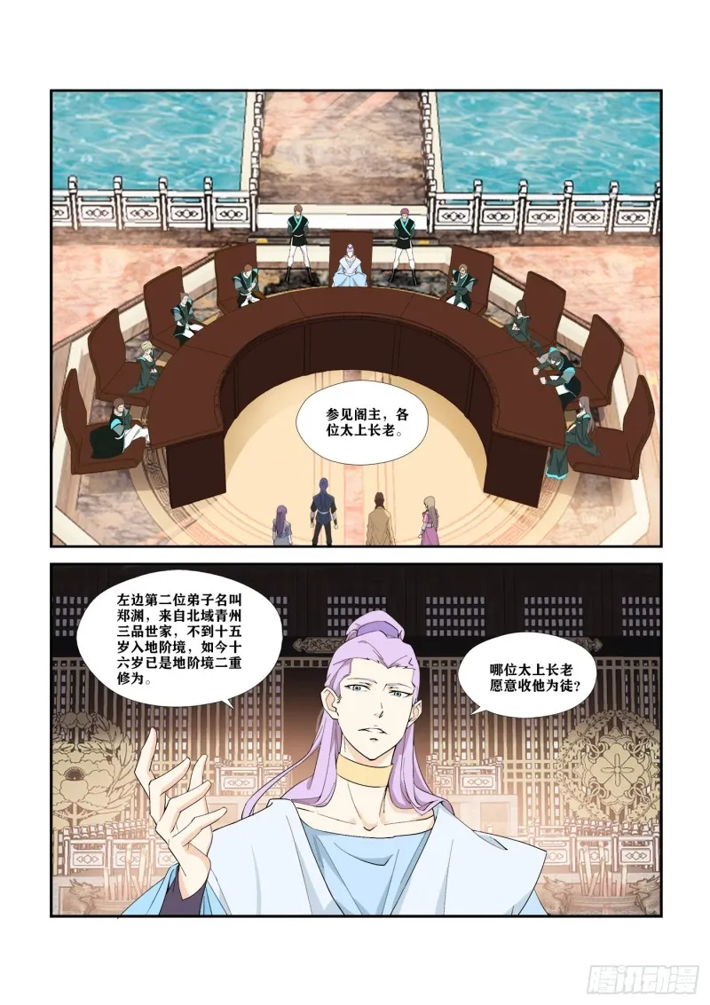 剑逆苍穹漫画,290   阁主亲传弟子4图