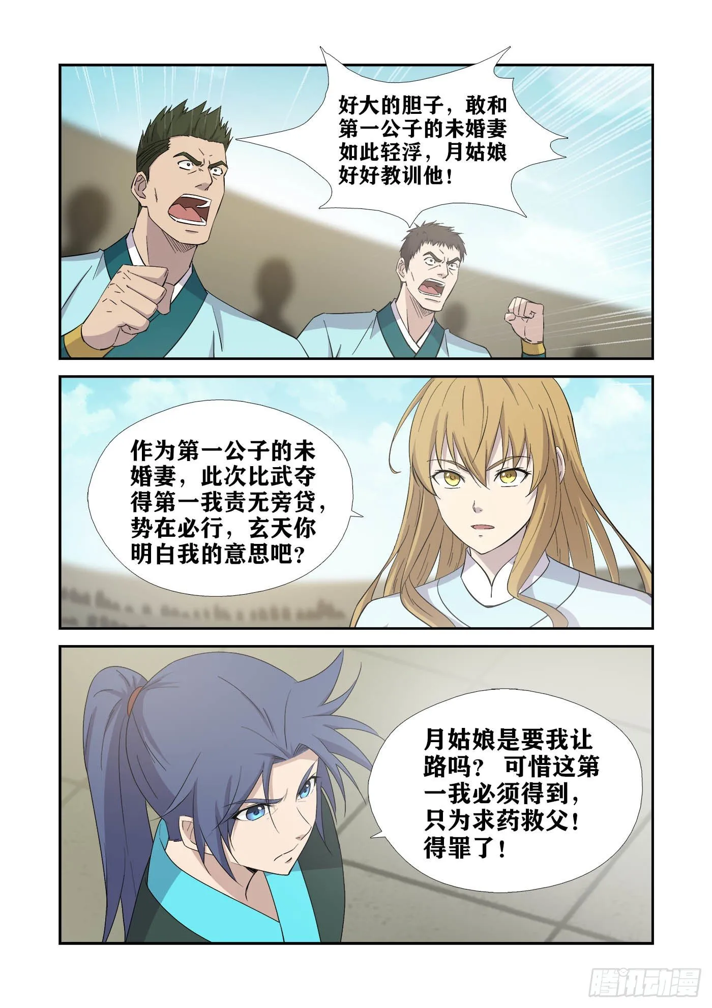 剑逆苍穹漫画,422   风之剑法5图