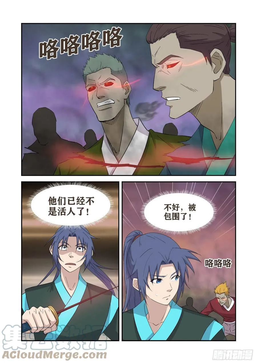 剑逆苍穹漫画,412    终于找到了3图