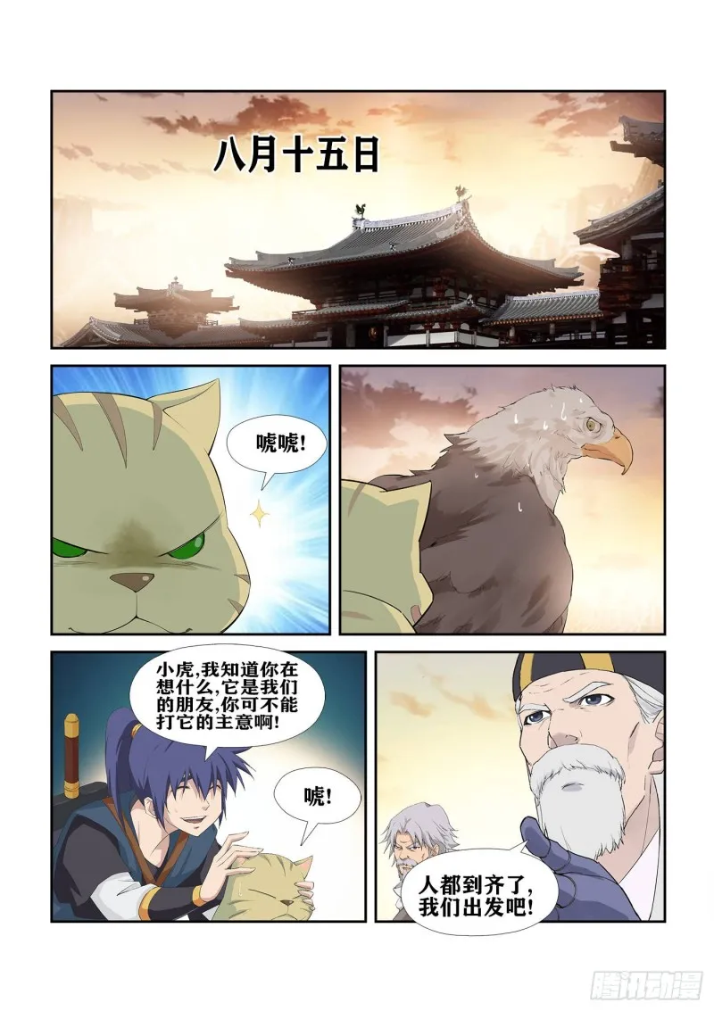 剑逆苍穹漫画,232  四大宗门会武5图