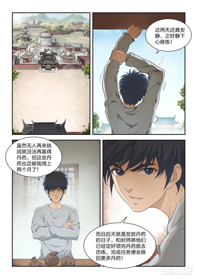 剑逆苍穹漫画,一百五十一 阳天君2图