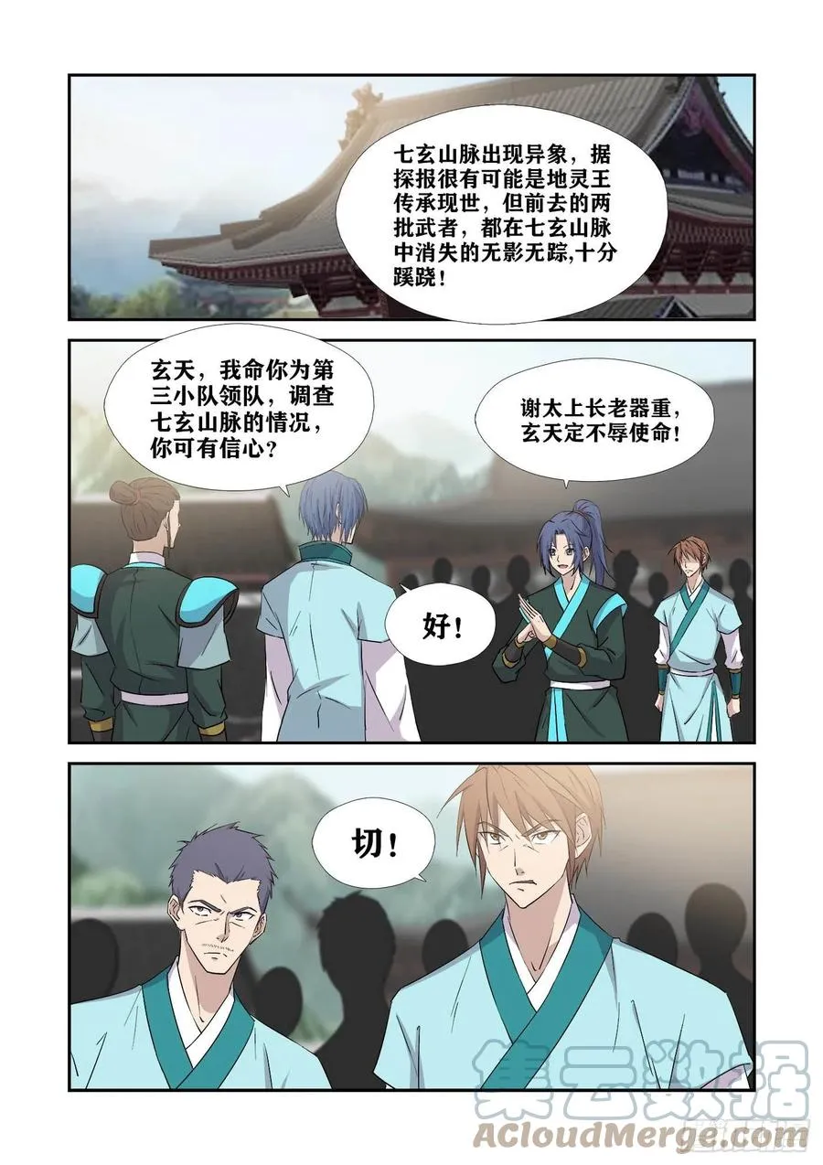 剑逆苍穹漫画,380    惊变2图