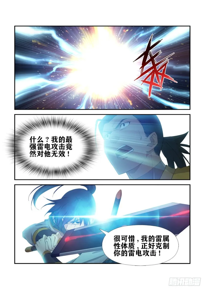 剑逆苍穹漫画,227  今日你必死2图