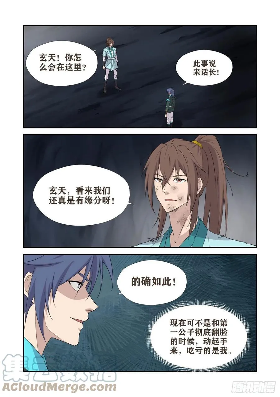 剑逆苍穹漫画,414   坠入魔洞2图