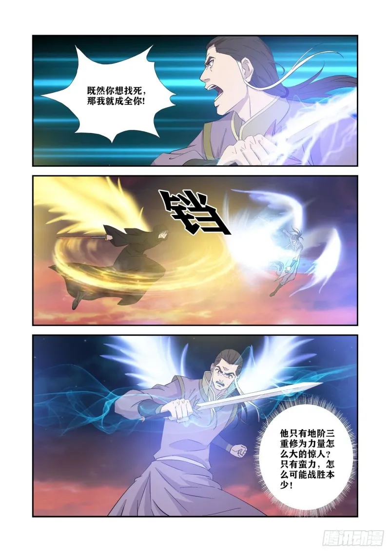 剑逆苍穹漫画,348    七阶剑意3图