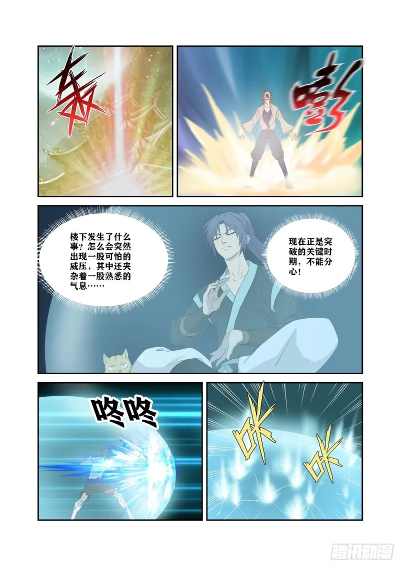 剑逆苍穹漫画,322   快逃2图