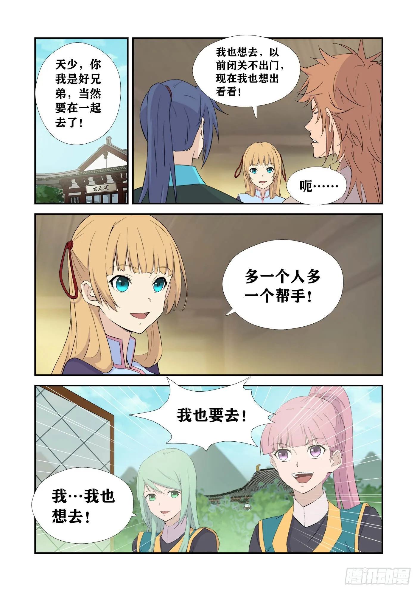 剑逆苍穹漫画,433   冤家路窄3图