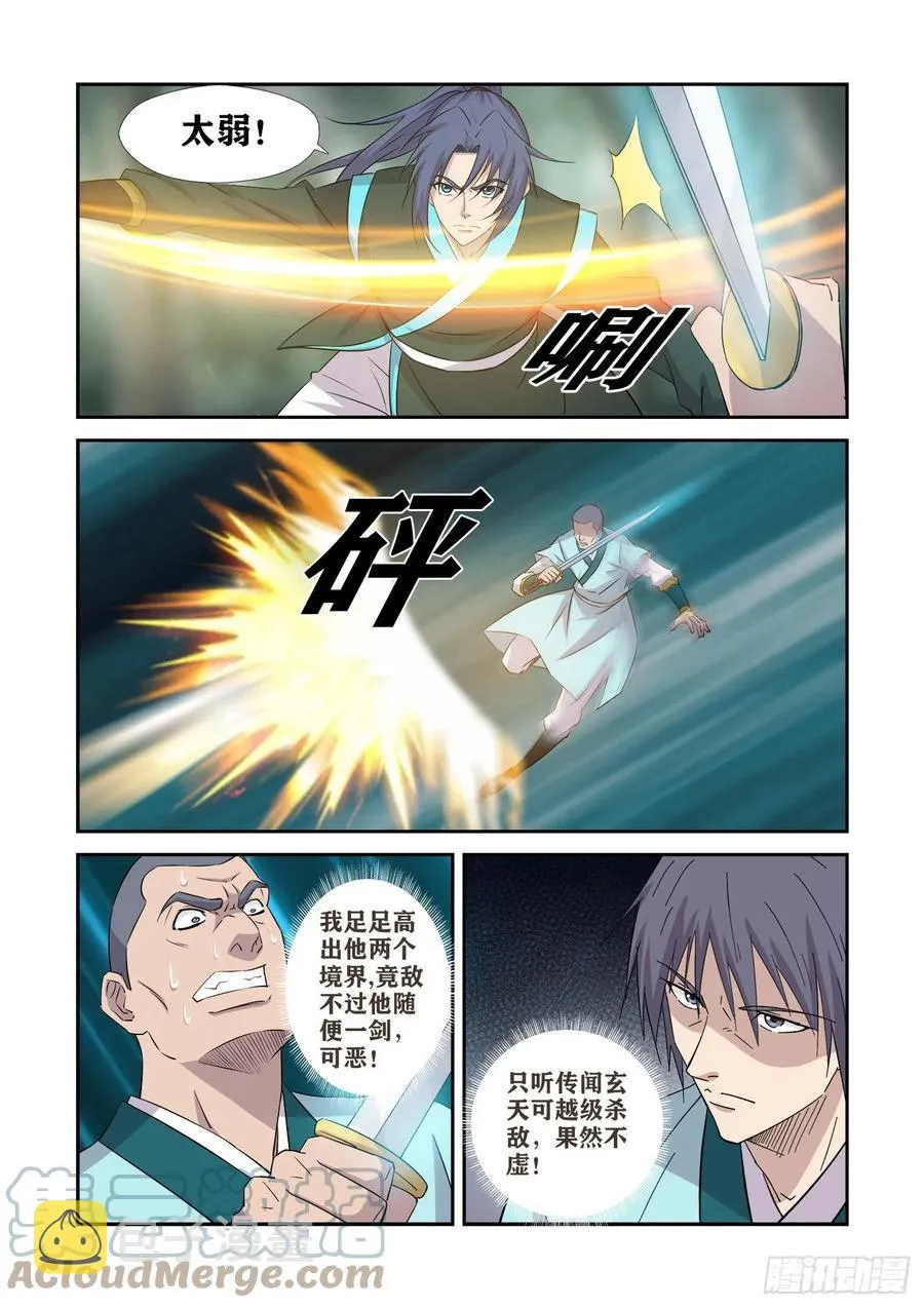 剑逆苍穹漫画,403   主阁弟子不过如此3图