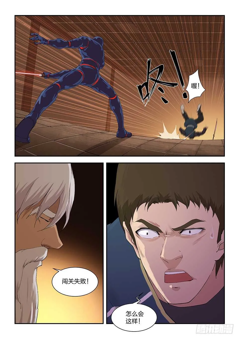 剑逆苍穹漫画,一百二十七 内门考核（四）4图