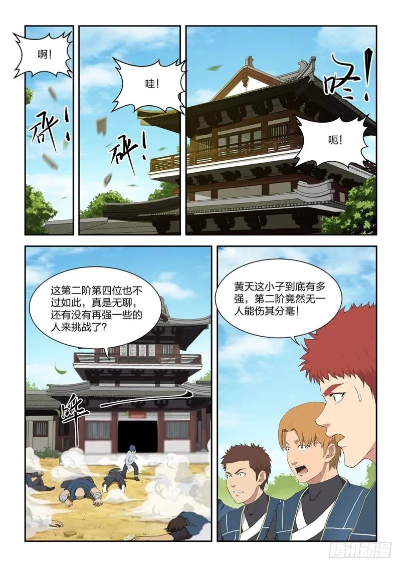 剑逆苍穹漫画,一百四十六 十大内门弟子2图