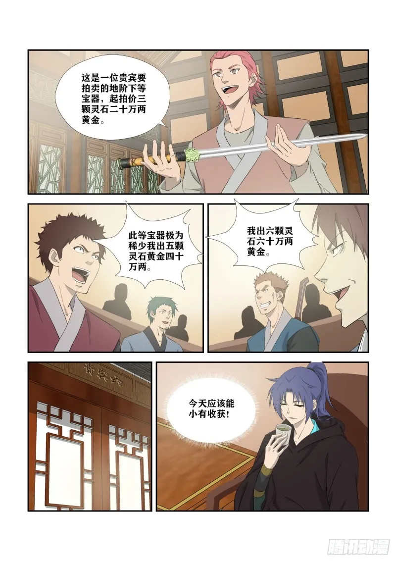 剑逆苍穹漫画,311   露馅2图