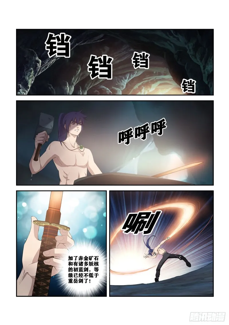剑逆苍穹漫画,261  别有洞天3图