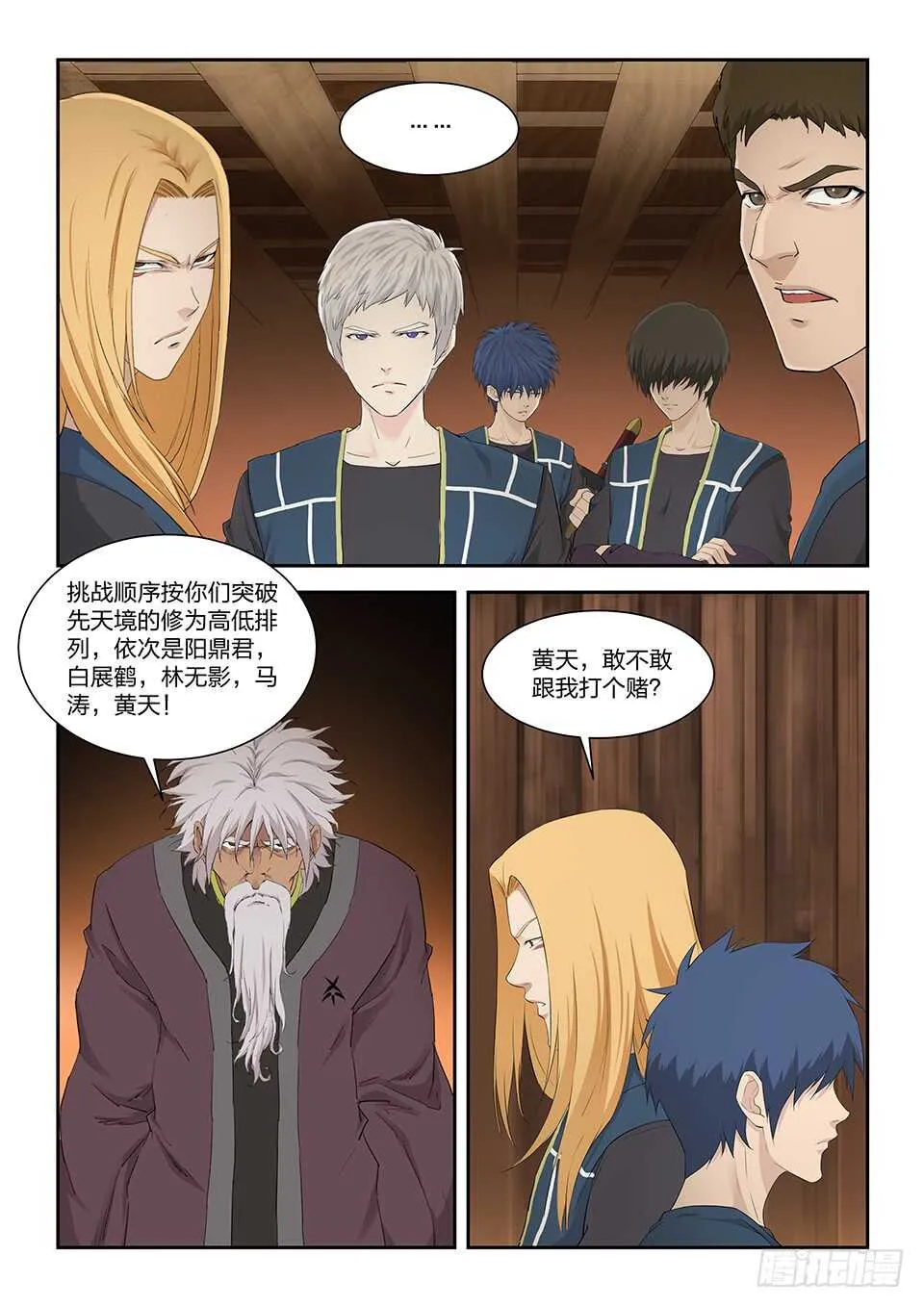 剑逆苍穹漫画,一百二十五 内门考核（二）3图