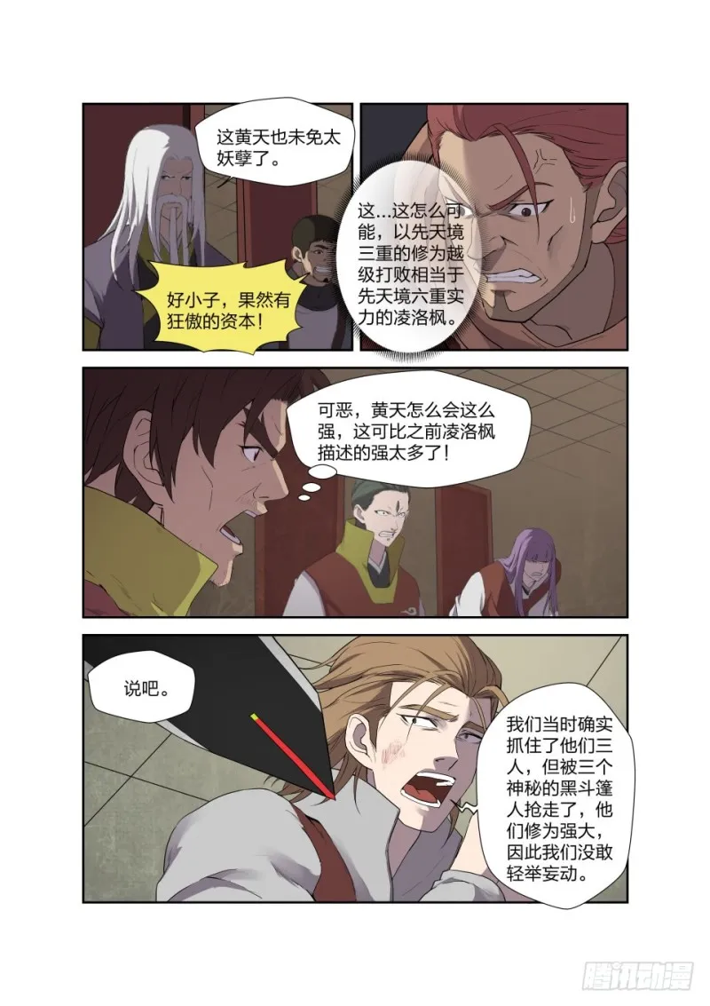 剑逆苍穹漫画,207 第一天才弟子2图