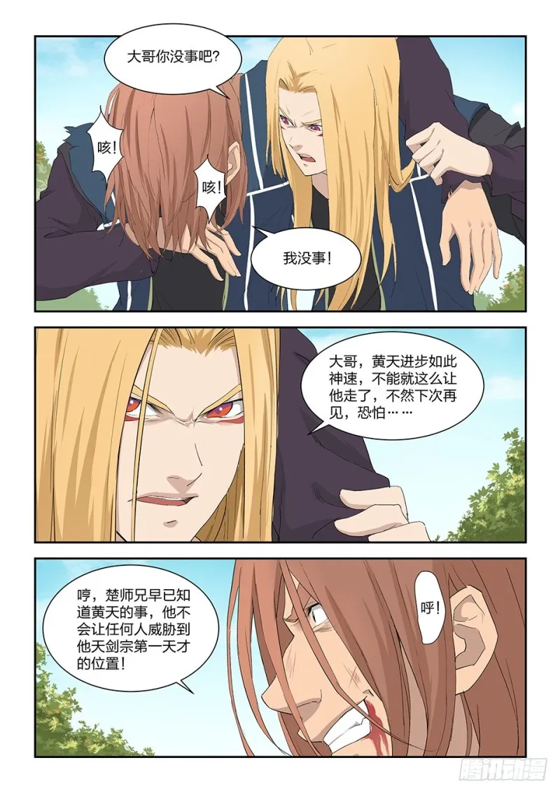 剑逆苍穹漫画,一百五十三 阴风镇4图